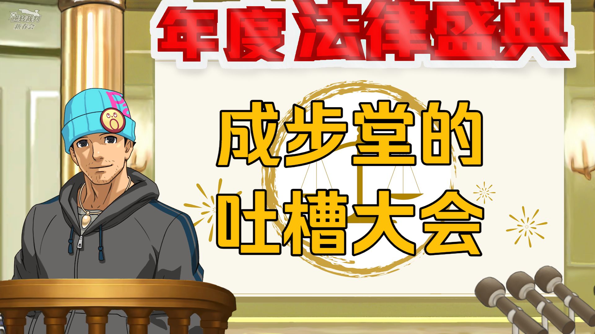 2026开场单口